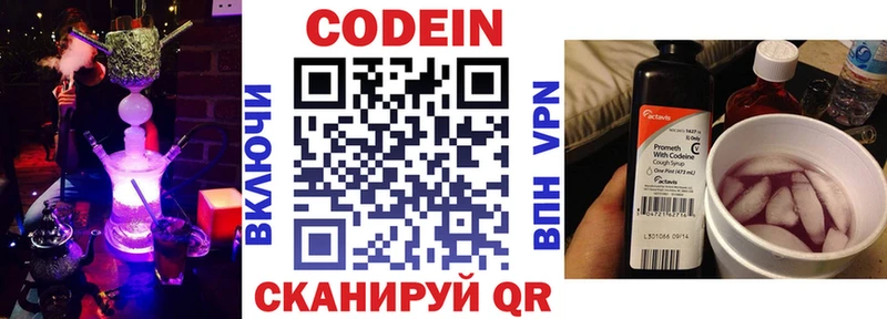 Codein напиток Lean (лин)  Вологда 